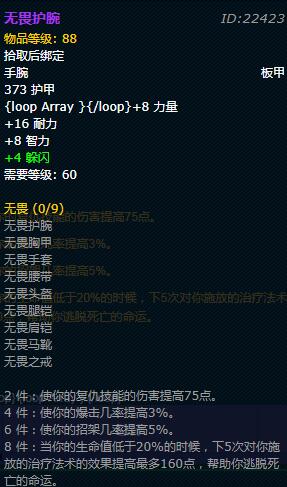 《魔兽世界》怀旧服战士无畏套装属性详情