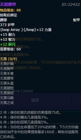 《魔兽世界》怀旧服战士无畏套装属性详情