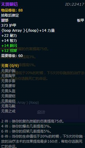 《魔兽世界》怀旧服战士无畏套装属性详情