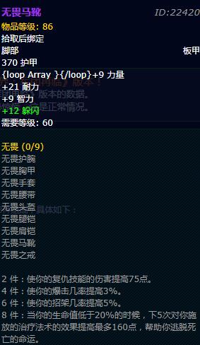 《魔兽世界》怀旧服战士无畏套装属性详情