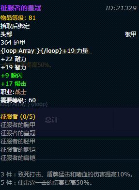 《魔兽世界》怀旧服战士征服者的战甲外观一览