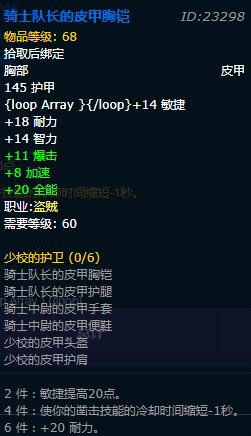 《魔兽世界》怀旧服盗贼少校的护卫套装获取方法介绍