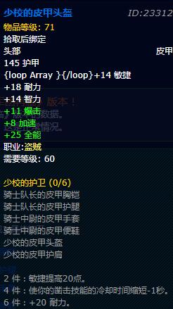 《魔兽世界》怀旧服盗贼少校的护卫套装获取方法介绍