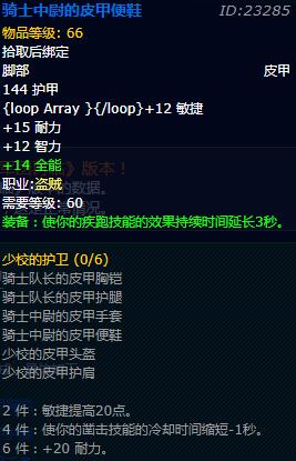 《魔兽世界》怀旧服盗贼少校的护卫套装获取方法介绍