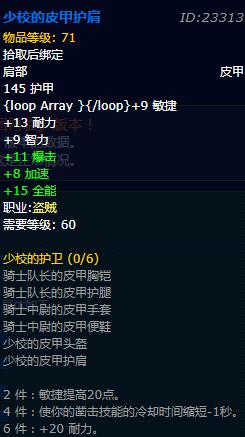 《魔兽世界》怀旧服盗贼少校的护卫套装获取方法介绍
