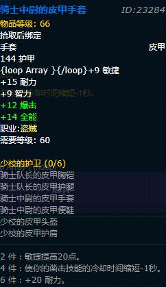 《魔兽世界》怀旧服盗贼少校的护卫套装获取方法介绍