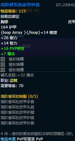 《魔兽世界》怀旧服盗贼督军的制服套装外观预览