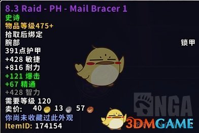 《魔兽世界》尼奥罗萨猎人掉落装备大全
