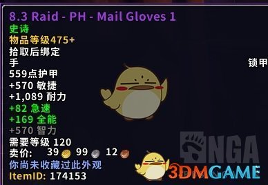 《魔兽世界》尼奥罗萨猎人掉落装备大全