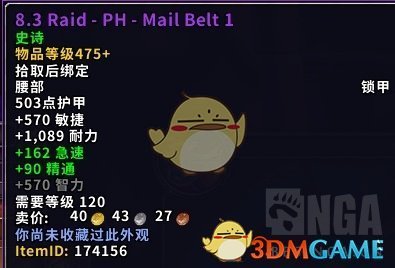 《魔兽世界》尼奥罗萨猎人掉落装备大全