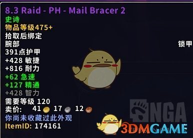 《魔兽世界》尼奥罗萨猎人掉落装备大全