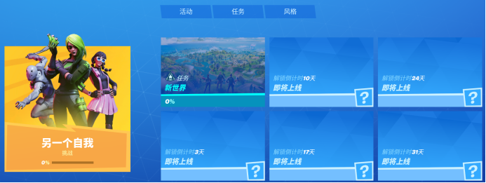 《堡垒之夜》第二夜全新内容解读