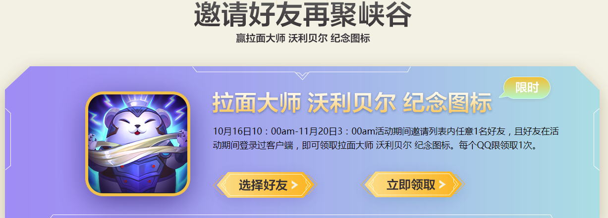 《LOL》拉面大师狗熊头像领取地址介绍