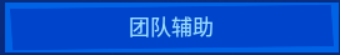 《堡垒之夜》第二章第一赛季新世界任务攻略