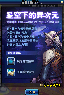 《DNF》10月31日下线活动一览