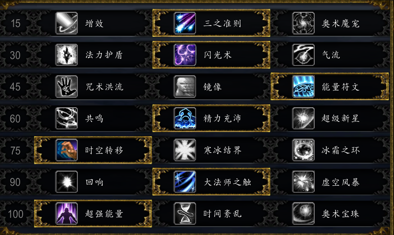 《魔兽世界》8.25奥法天赋推荐