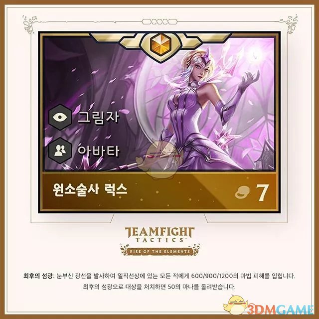 《LOL》云顶之弈7费卡拉克丝介绍