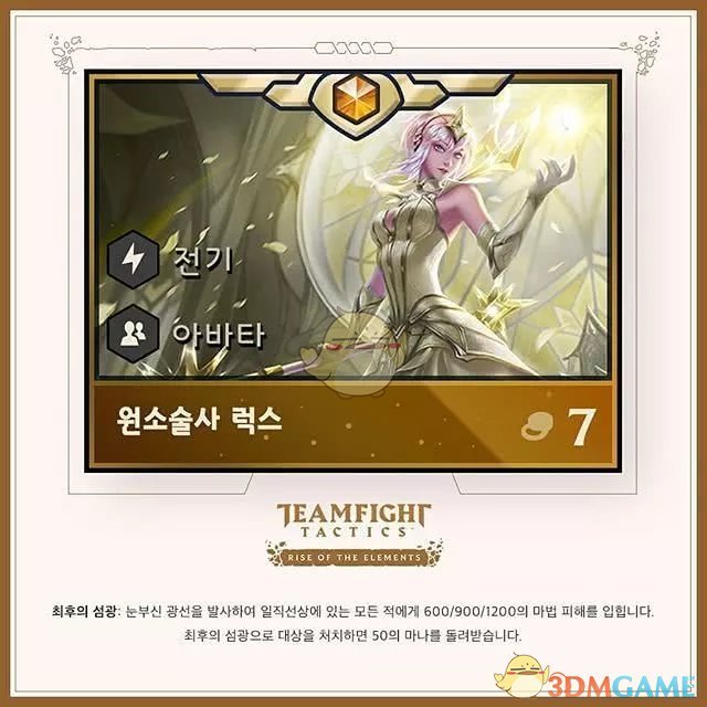 《LOL》云顶之弈7费卡拉克丝介绍