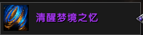 《魔兽世界》8.25防战大秘境攻略