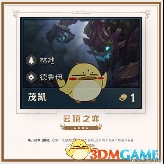 《LOL》云顶之弈第二赛季棋子介绍