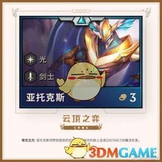 《LOL》云顶之弈第二赛季棋子介绍