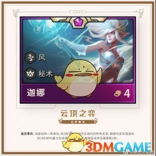 《LOL》云顶之弈第二赛季棋子介绍