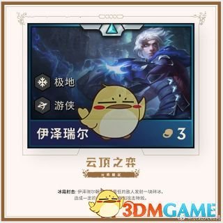 《LOL》云顶之弈第二赛季棋子介绍