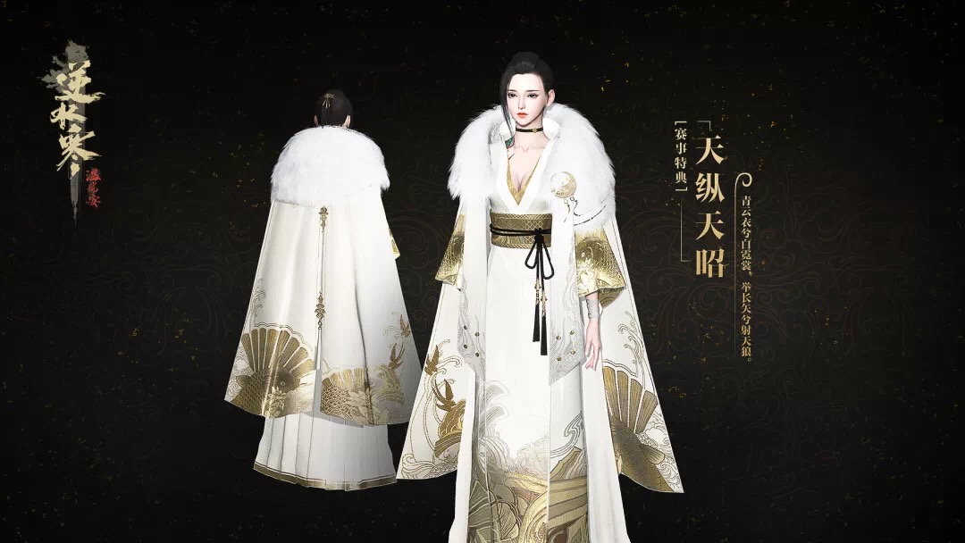 《逆水寒》10月24日版本更新内容汇总