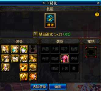 《DNF》BUFF换装系统详细介绍