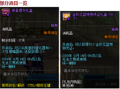 《DNF》嘉年华狂欢好礼活动奖励介绍