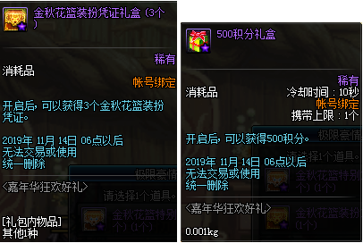 《DNF》嘉年华狂欢好礼活动奖励介绍