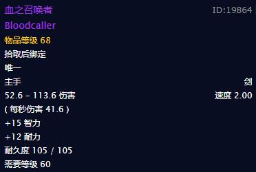 《魔兽世界》怀旧服血之召唤者碧空之歌选择分析