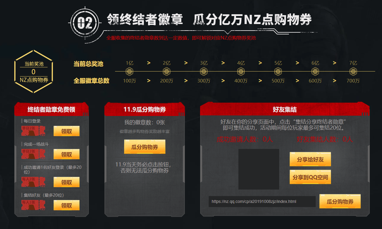《逆战》瓜分亿万nz点活动介绍