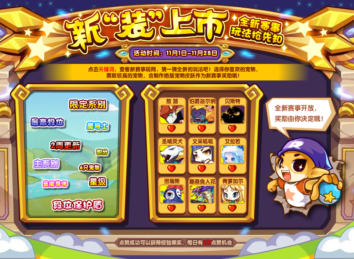 《洛克王国》11.1万圣节更新公告