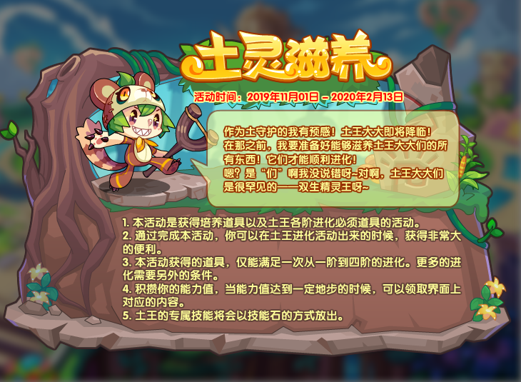 《洛克王国》11.1万圣节更新公告