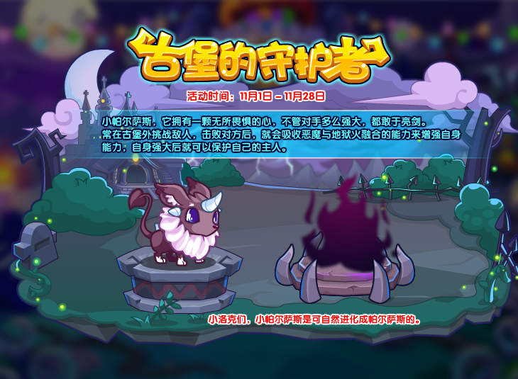 《洛克王国》11.1万圣节更新公告