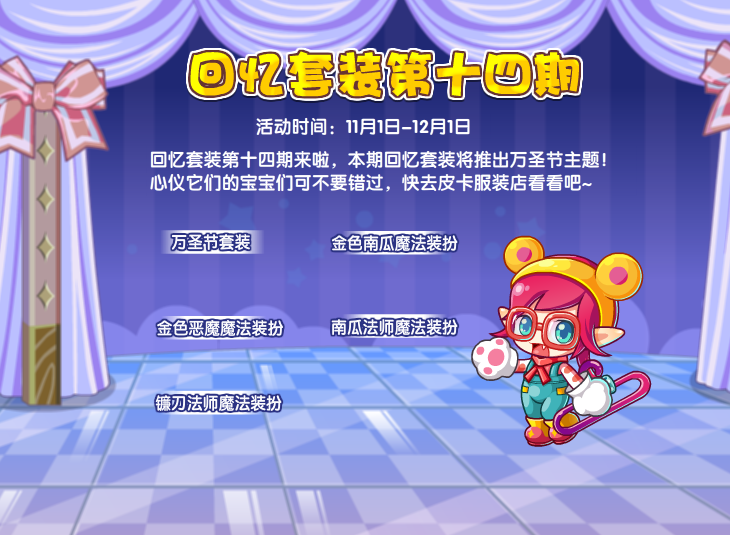 《洛克王国》11.1万圣节更新公告