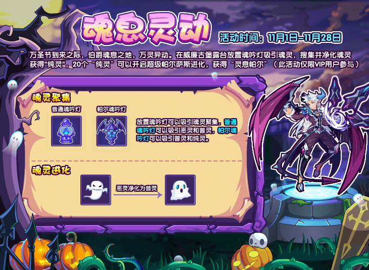 《洛克王国》11.1万圣节更新公告