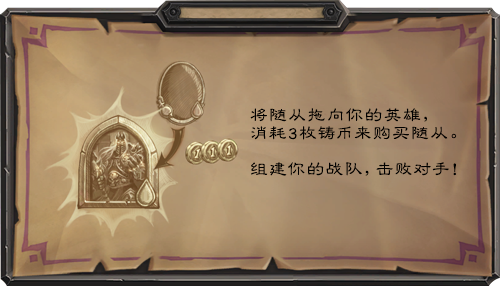 《炉石传说》酒馆战棋介绍