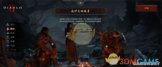 《暗黑破坏神4》官网地址介绍