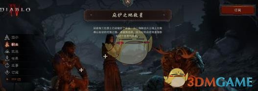 《暗黑破坏神4》官网地址介绍