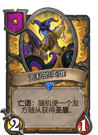 《炉石传说》酒馆战棋卡牌一览