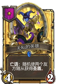 《炉石传说》酒馆战棋卡牌一览