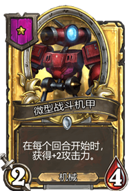《炉石传说》酒馆战棋卡牌一览