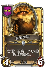 《炉石传说》酒馆战棋卡牌一览