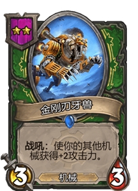 《炉石传说》酒馆战棋卡牌一览