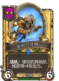 《炉石传说》酒馆战棋卡牌一览