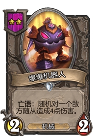 《炉石传说》酒馆战棋卡牌一览