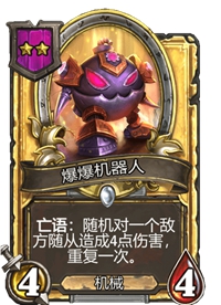 《炉石传说》酒馆战棋卡牌一览