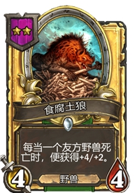 《炉石传说》酒馆战棋卡牌一览